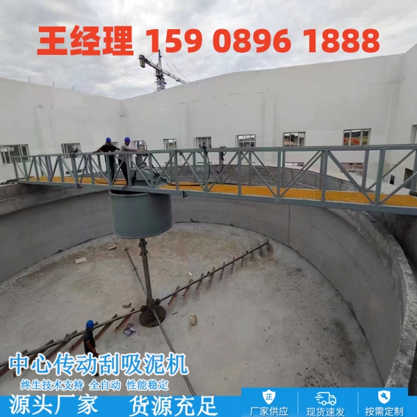 营口中心传动刮泥机